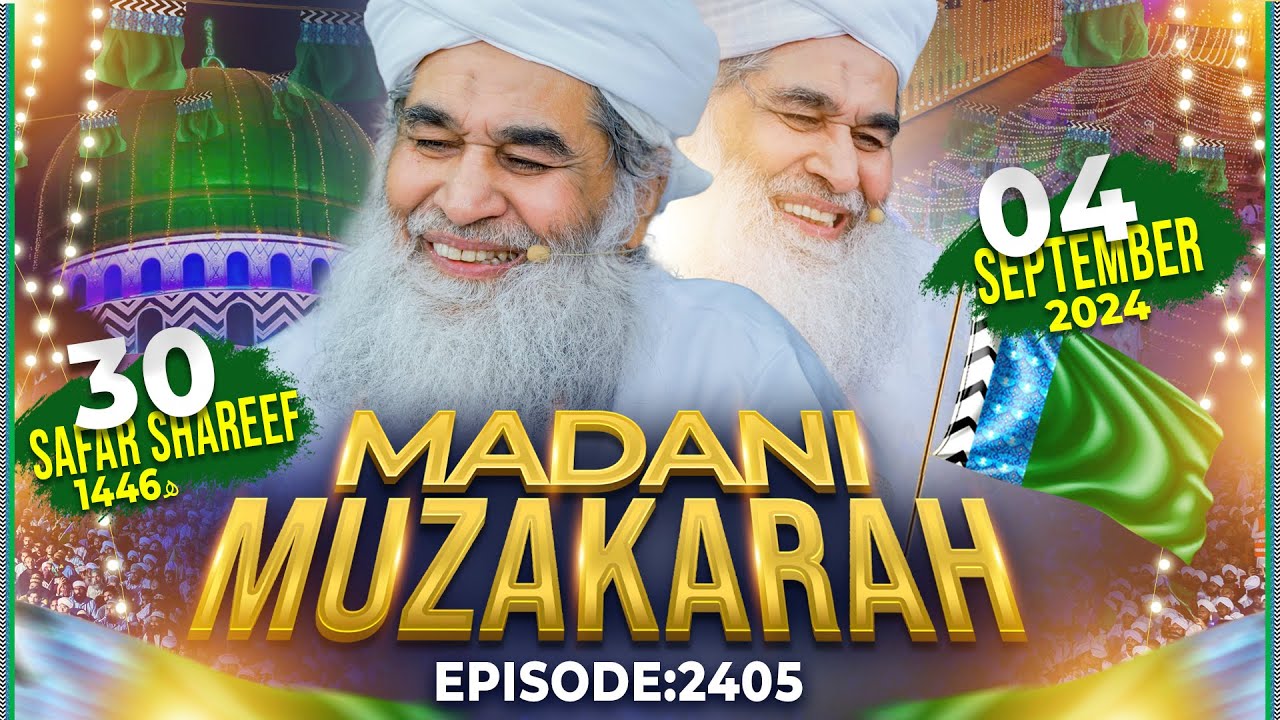 Madani Muzakra Ep 2405